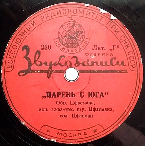 Этикетка грампластинки 1938 года с фокстротом «Парень с юга»
