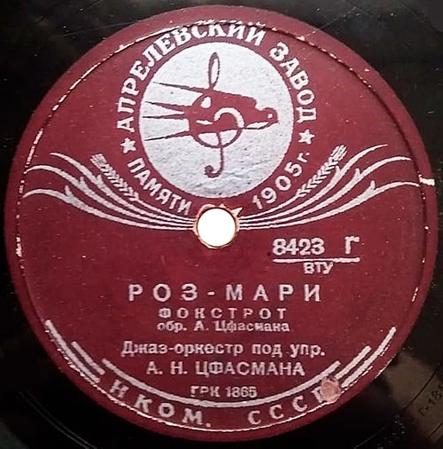 Этикетка грампластинки 1939 года с фокстротом «Роз-Мари»