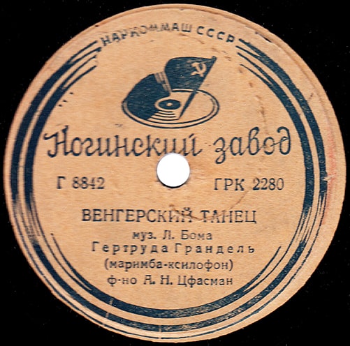 Этикетка грампластинки 1939 года с «Венгерским танцем»