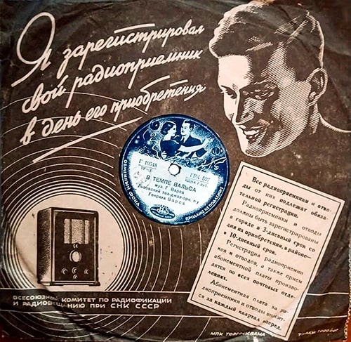 Грампластинка Львовского «Теа-джаза», 1940 год.