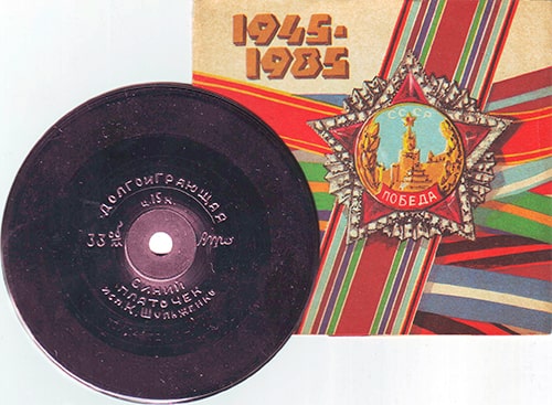 Сувенирная грампластинка с песней «Синий платочек», 1985 год