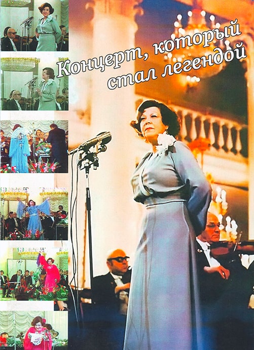 Ашот Вартанян «Концерт, который стал легендой», 2014 год