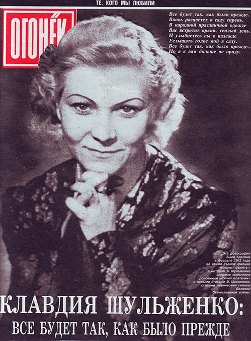 Журнал «Огонёк», №18, 1993 год
