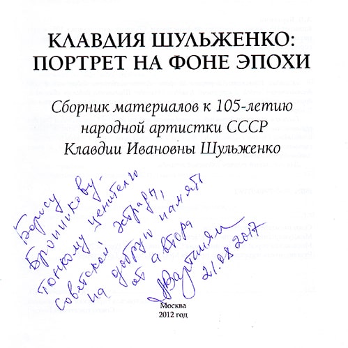Автограф Ашота Левоновича Вартаняна