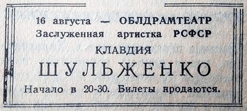 «Курская правда», 16 августа 1956 года