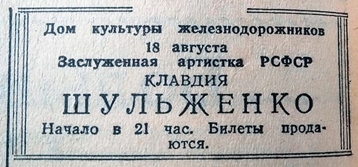 «Курская правда», 18 августа 1956 года