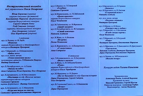 Программа концерта в Курской филармонии, 29 мая 2013 года