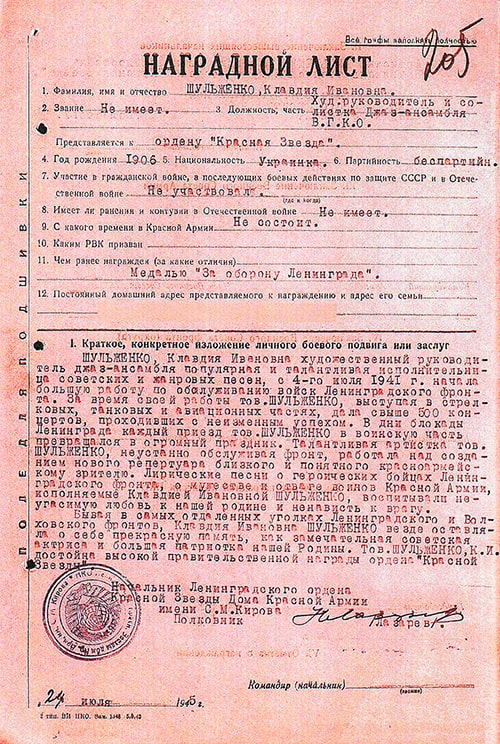 Наградной лист К.И.Шульженко