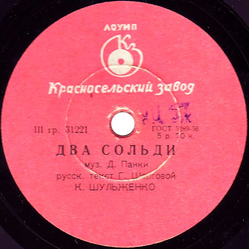 Этикетка пластинки Клавдии Шульженко с песней «Два сольди»
