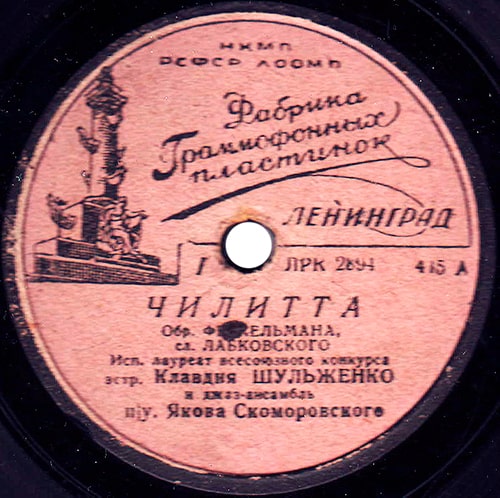 Этикетка пластинки Клавдии Шульженко с песней «Чилитта»