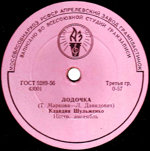 Этикетка пластинки Клавдии Шульженко с песней «Лодочка»