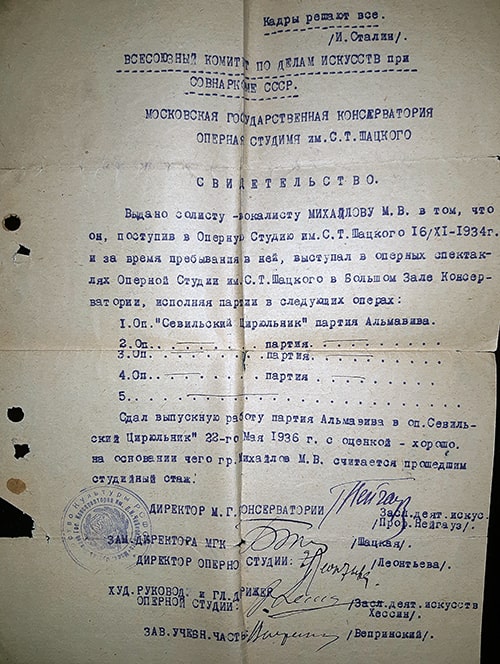 Свидетельство об обучении М.В.Михайлова в оперной студии при Московской государственной Консерватории, 1936 год