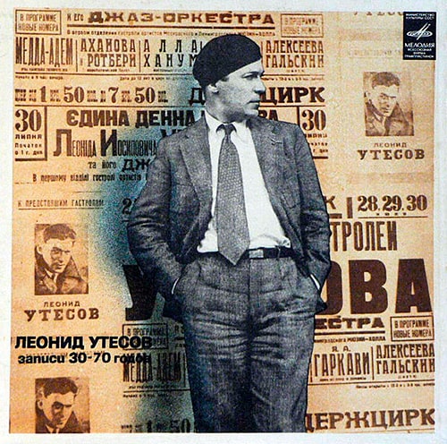 Комплект из трёх грампластинок Леонида Утёсова, изданный в Ленинграде