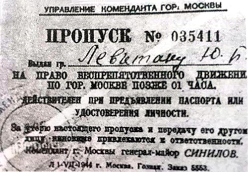 Пропуск Ю.Б.Левитана на право беспрепятственного движения по Москве позже 1 часа ночи (1944 год). Фотография документа из архива В.М.Кирика.