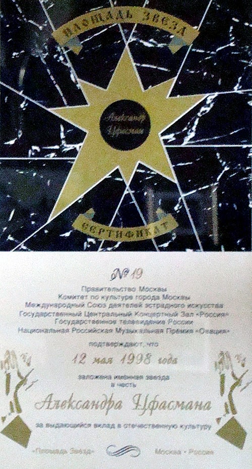 12 мая 1998 года в Москве на «Площади Звёзд» заложена именная звезда в честь Александра Наумовича Цфасмана