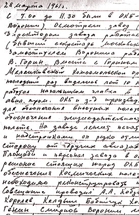 Страница секретного дневника наставника космонавтов Николая Петровича Каманина