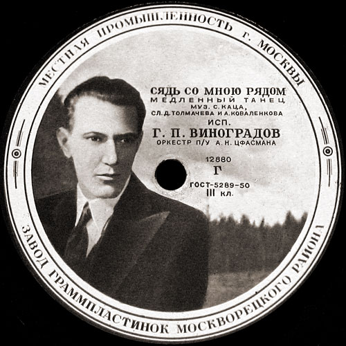 Этикетка патефонной грампластинки Георгия Виноградова с портретом артиста.