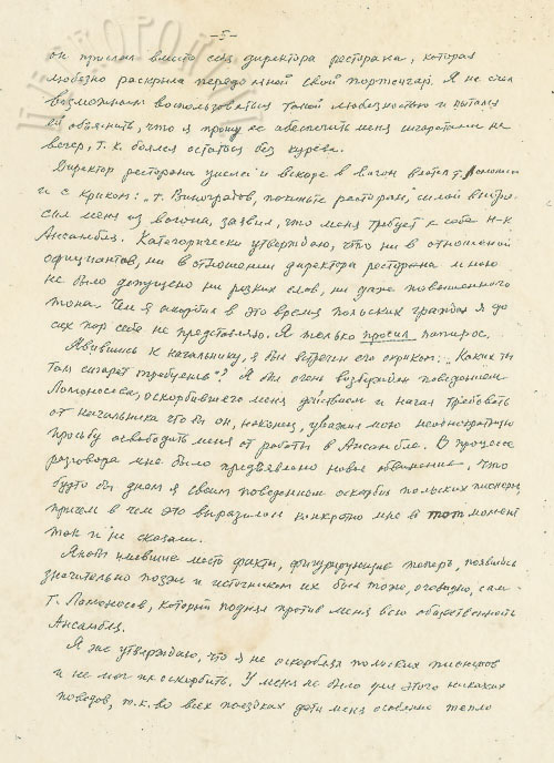 Объяснительная записка Георгия Павловича Виноградова (1951 год), страница 5