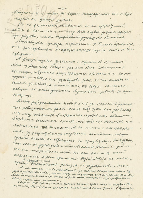 Объяснительная записка Георгия Павловича Виноградова (1951 год), страница 6