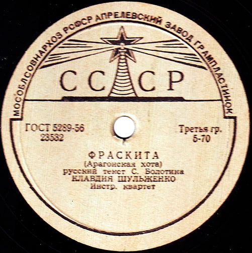 Этикетка пластинки Клавдии Шульженко с песней «Фраскита»