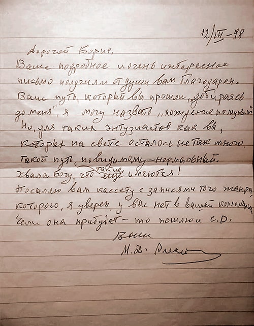 Письмо Михаила Давыдовича Александровича филофонисту Борису Вадимовичу Бронникову