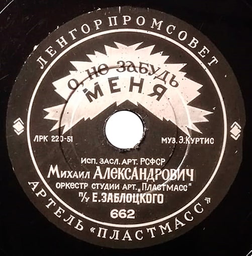 Грампластинка ленинградской артели «Пластмасс»