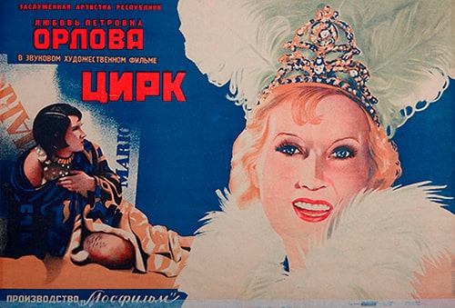 Афиша кинокомедии «Цирк», 1936 год