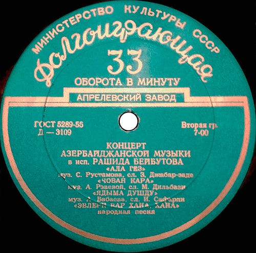 «Концерт азербайджанской музыки» в исполнении Рашида Бейбутова, 1956 год