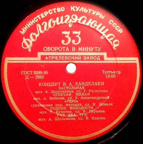 «Концерт Владимира Канделаки». 1956 год