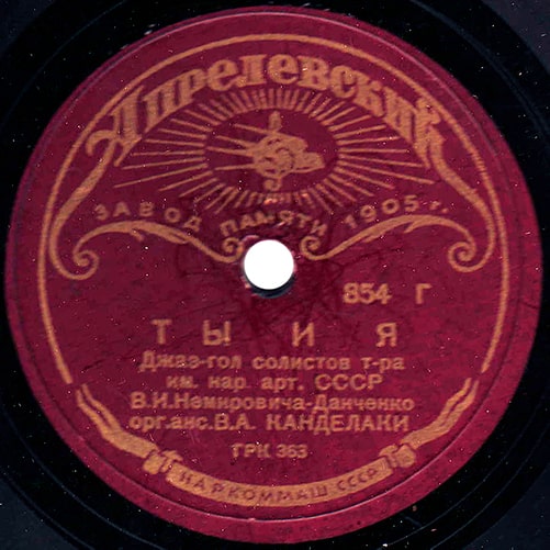 Этикетка грампластинки с песней «Ты и я» в исполнении Владимира Канделаки